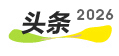 2026零碳力量评选--向绿色发展引领者致敬