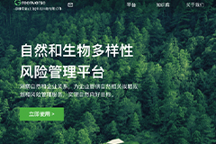 绿易维新-Greenverse生物多样性风险管理平台