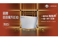 箭牌自洁魔方D30